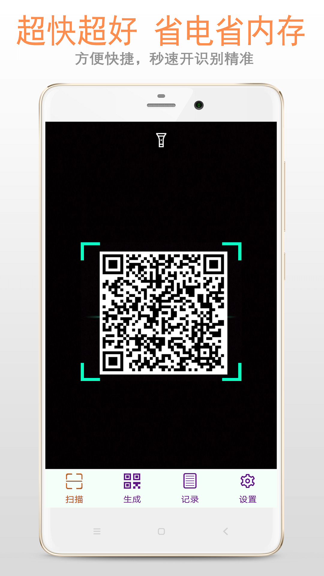 二维码扫描器截图1