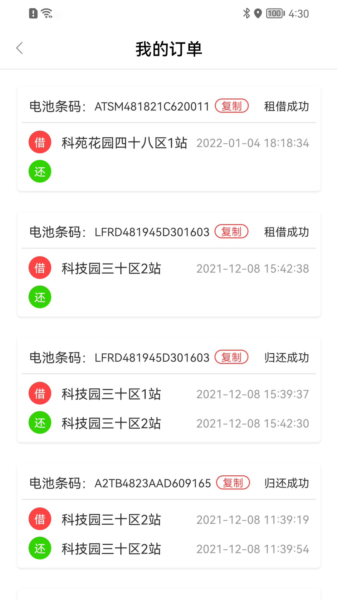 骑士换电截图2