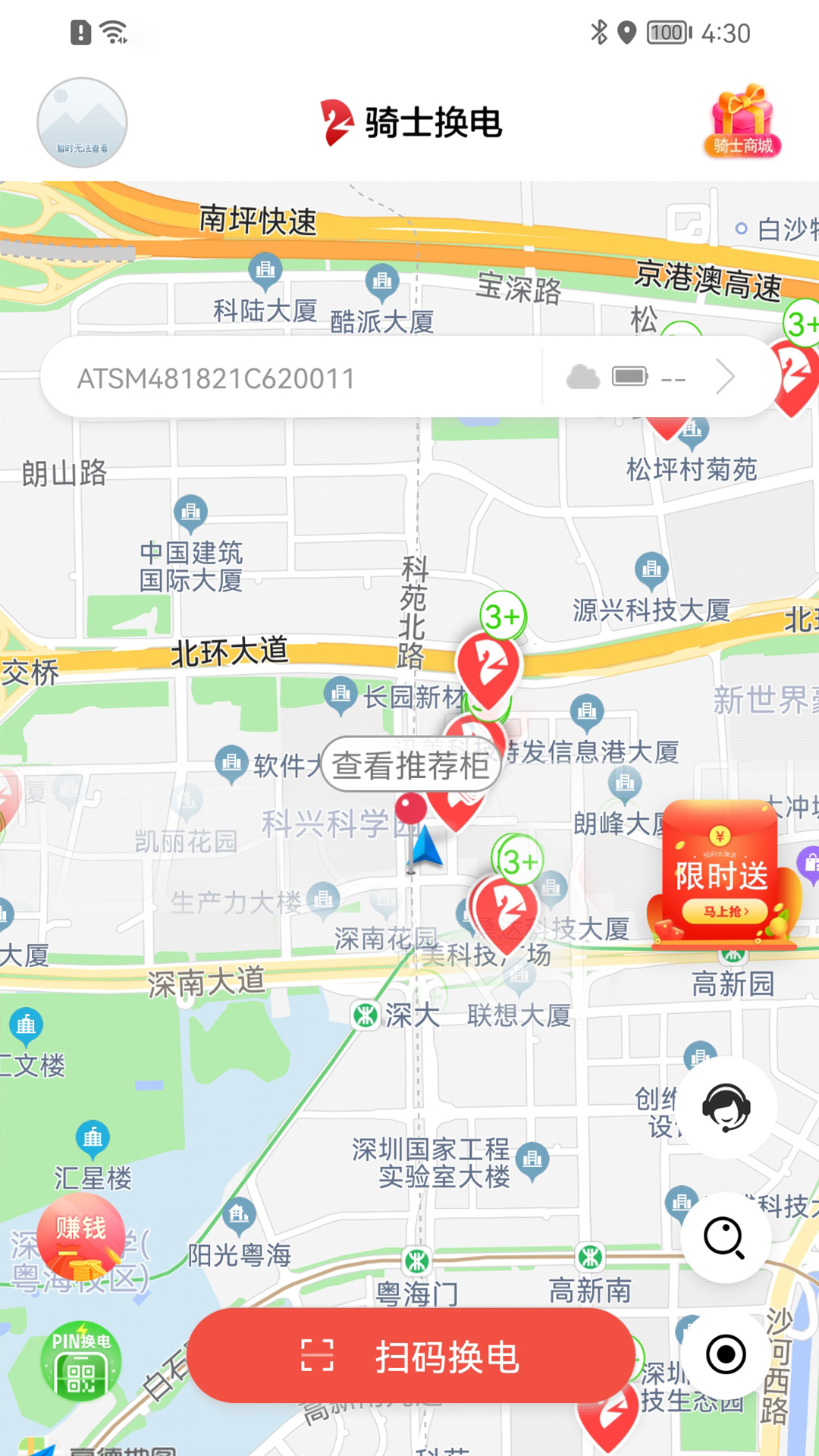 骑士换电截图1