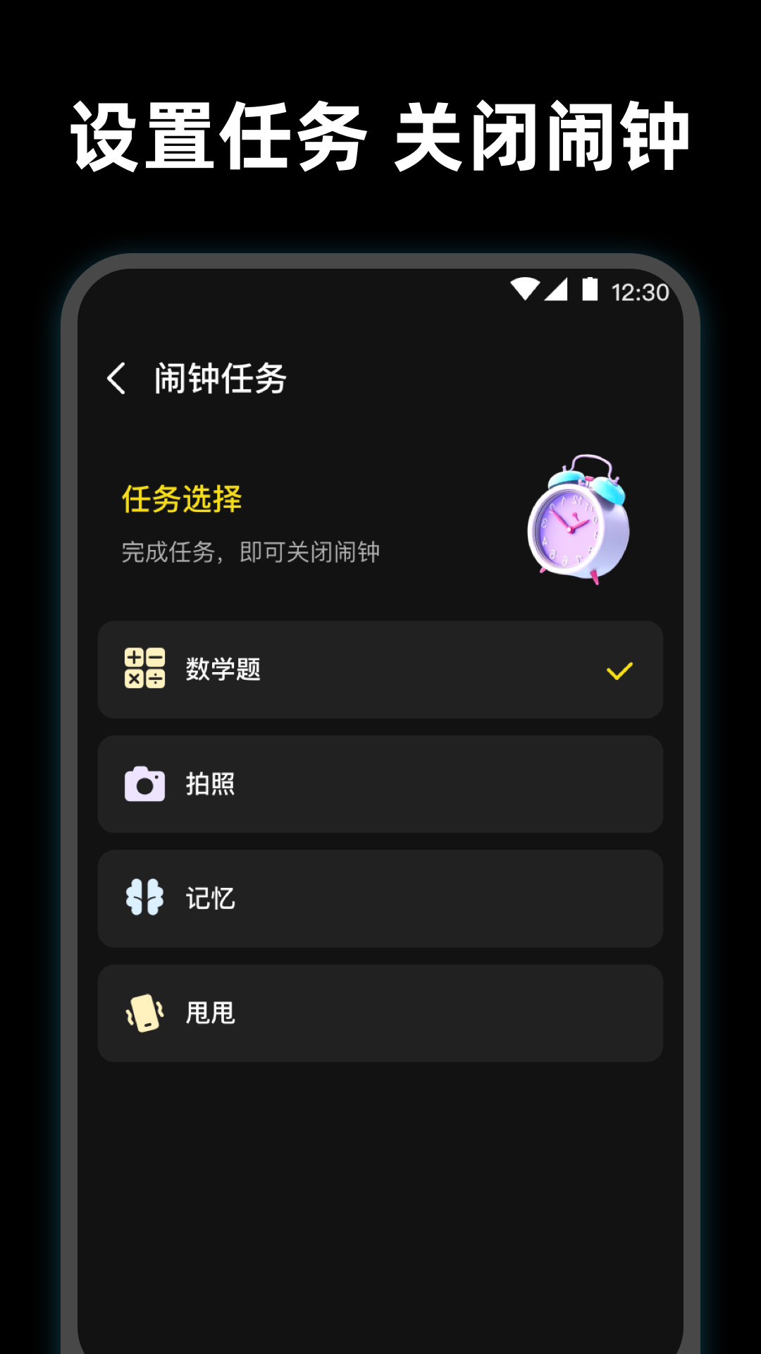 使命起床闹钟截图2
