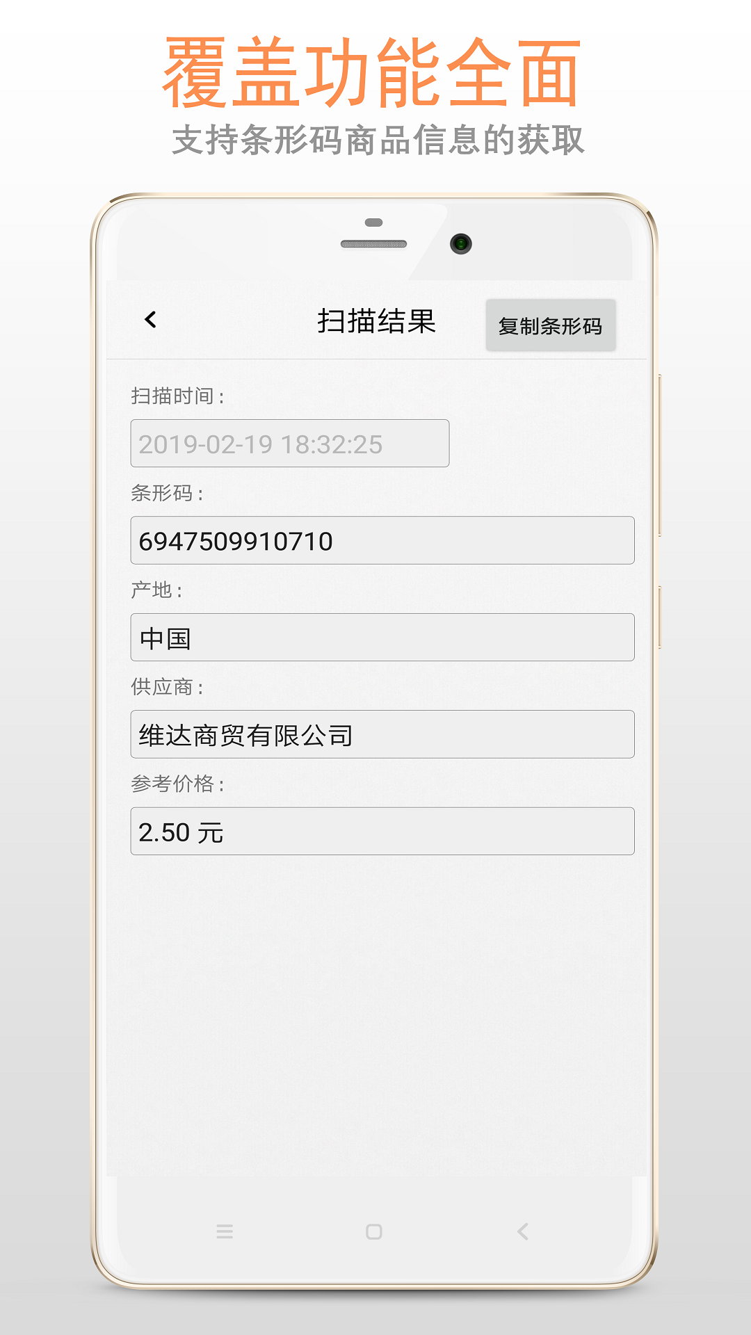 二维码扫描器截图4