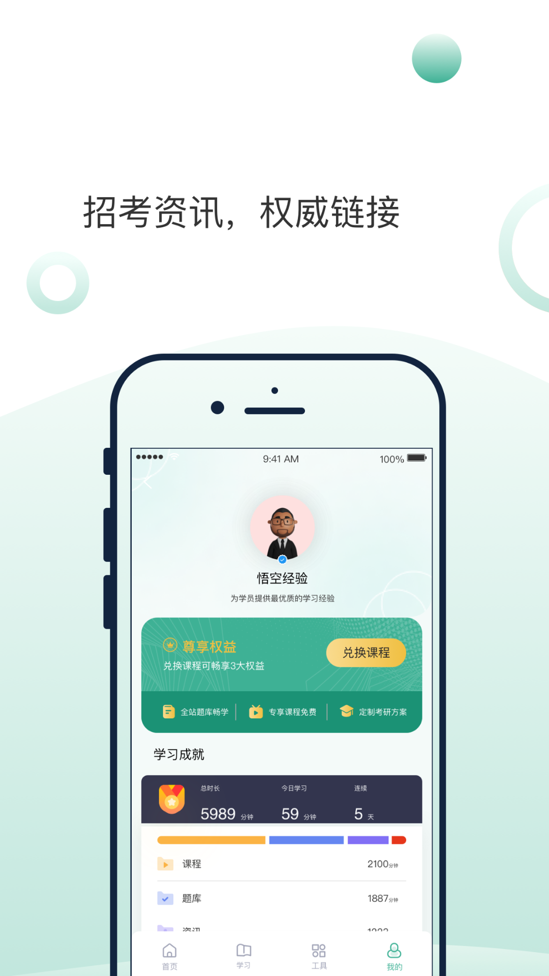 悟空刷题截图5