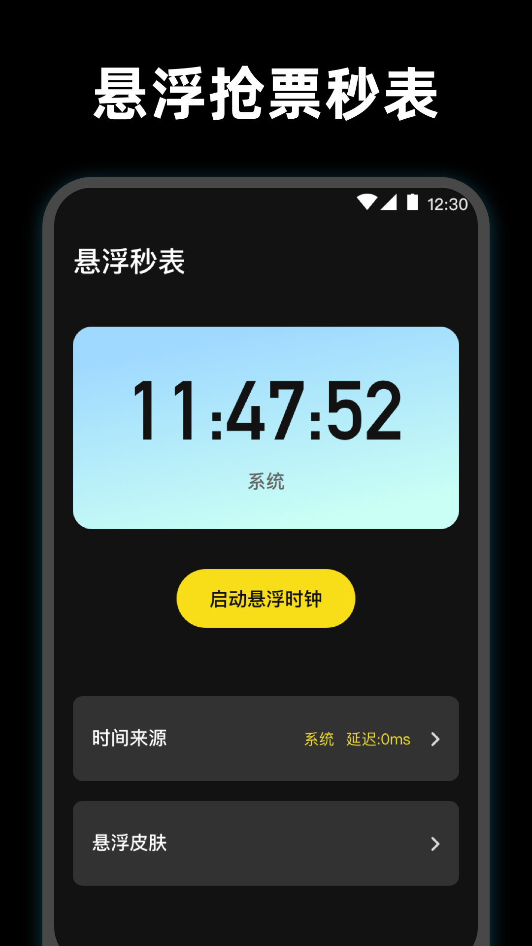 使命起床闹钟截图4