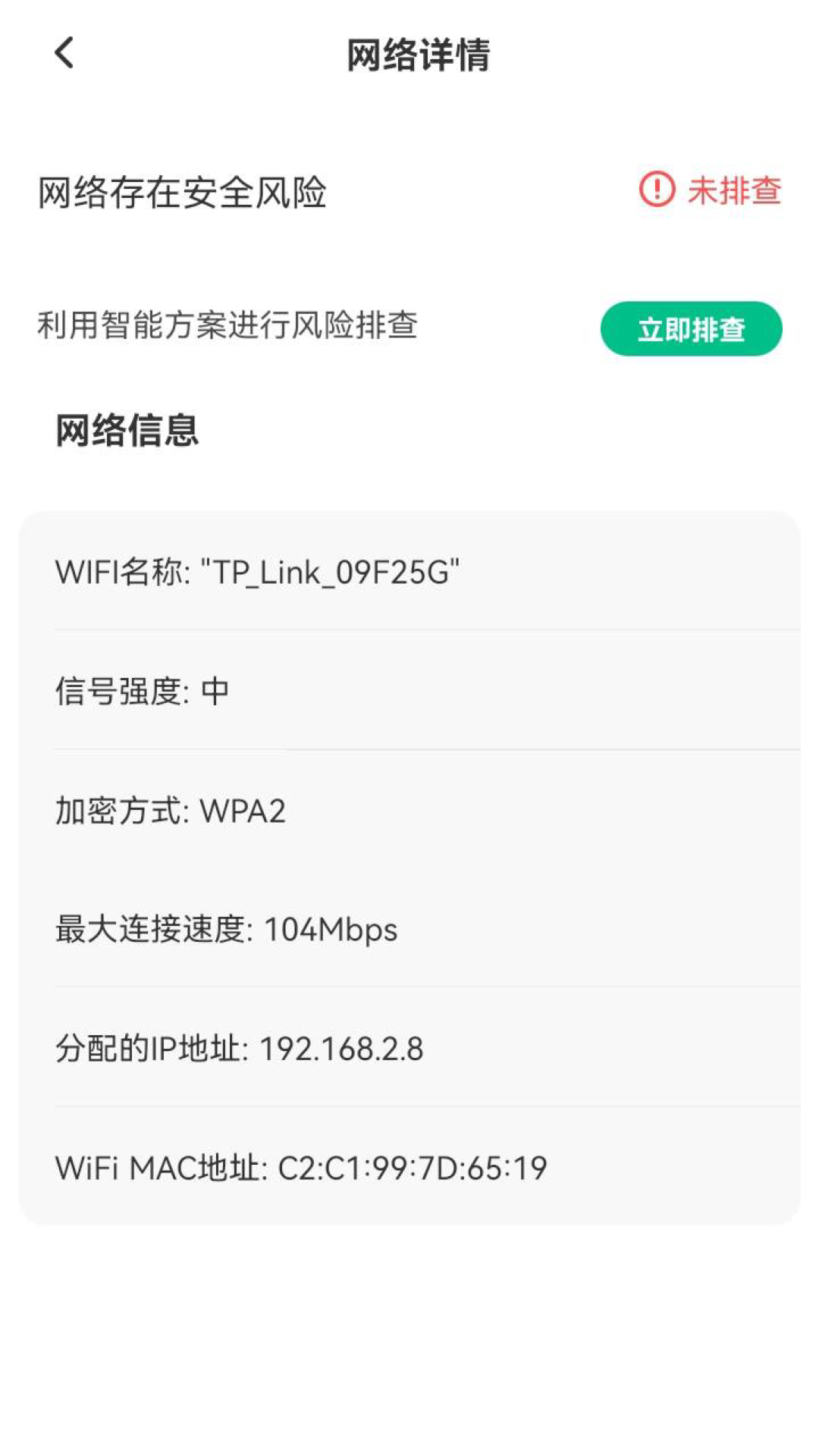 智能5g钥匙截图3