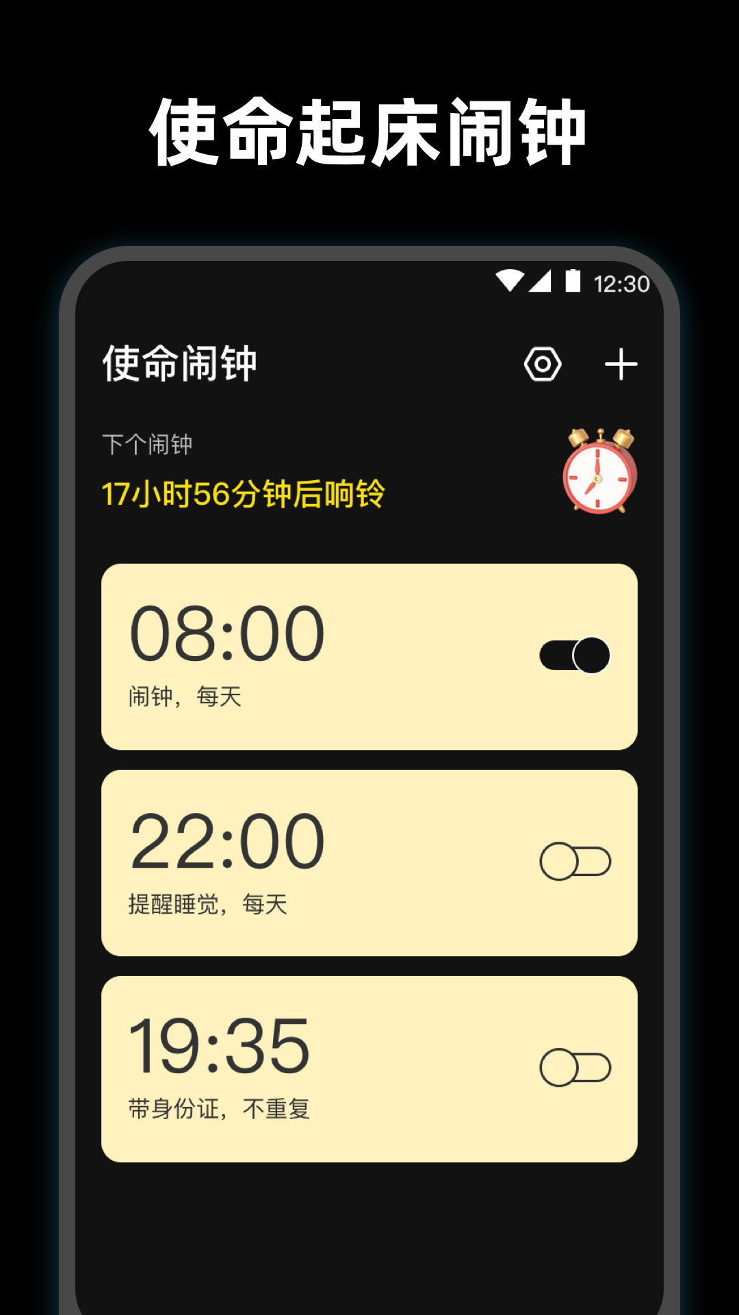 使命起床闹钟截图1
