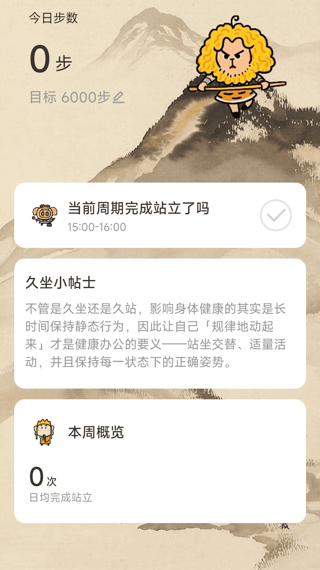 悟空计步截图2