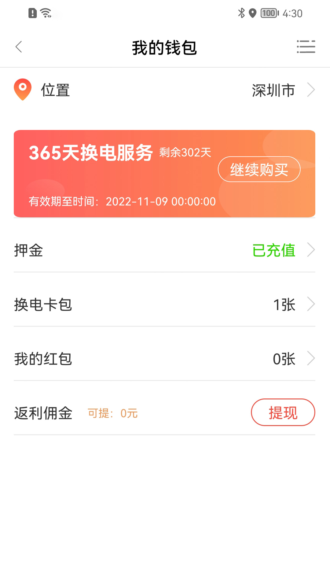 骑士换电截图3