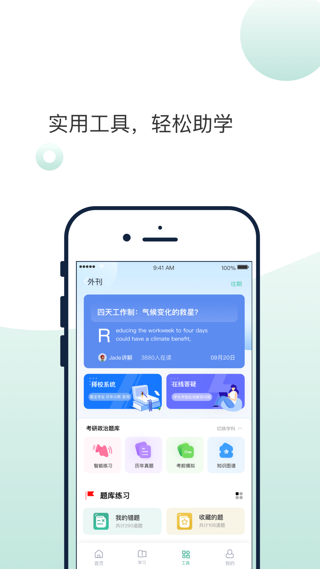 悟空刷题截图4
