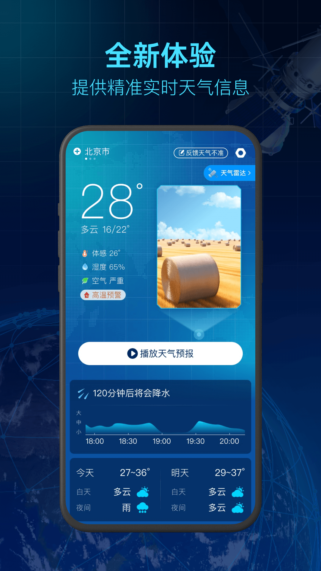 卫星天气下载_卫星天气安卓版下载-0