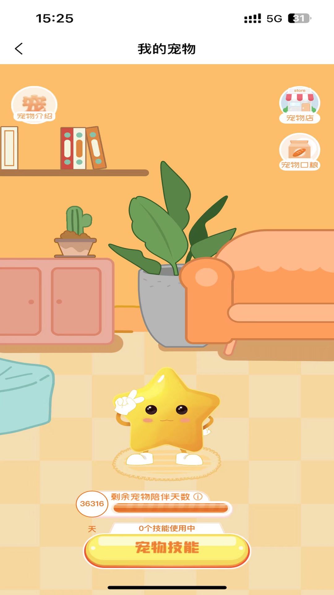 益星球截图2