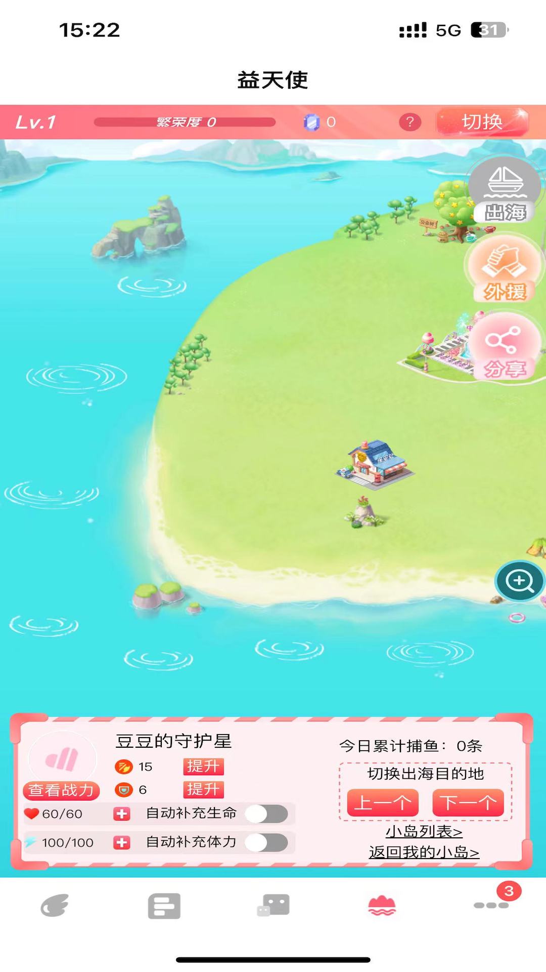 益星球截图4