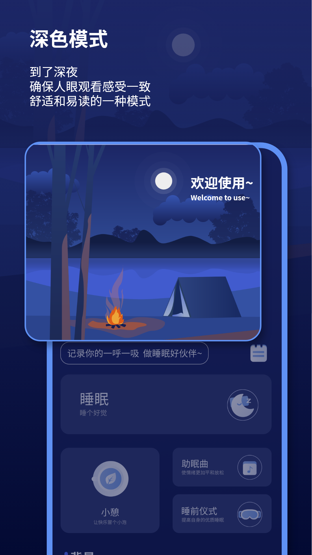 睡眠报告