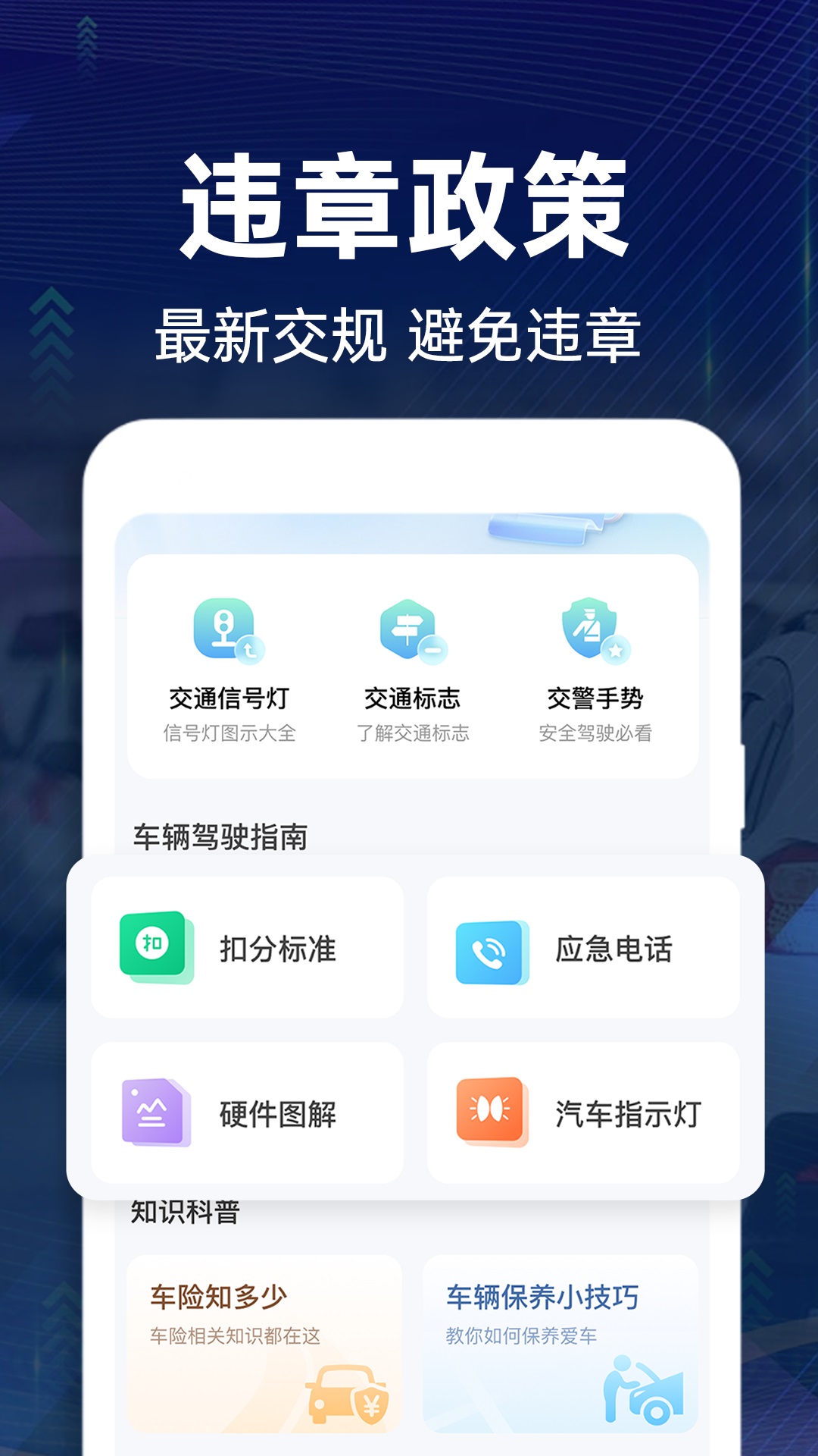 交通违章快查