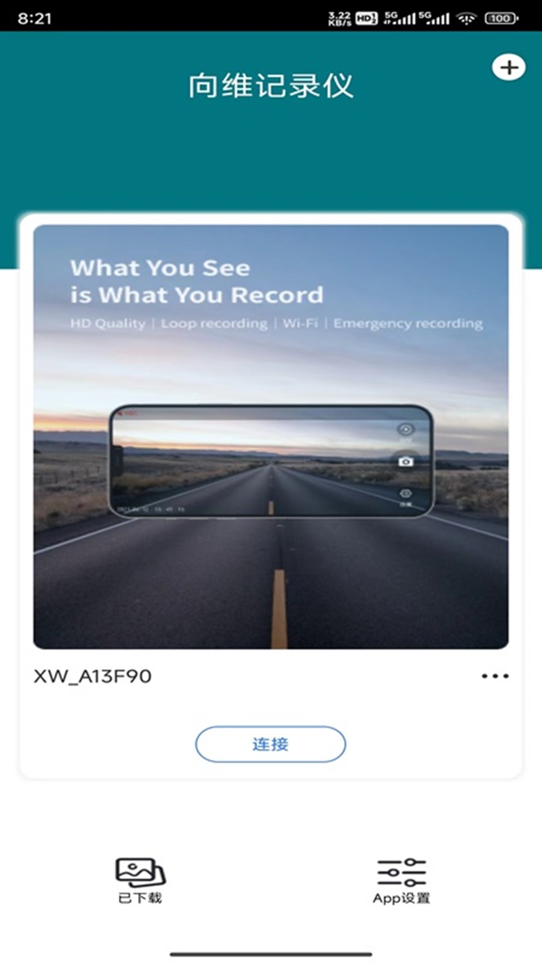向维记录仪截图1