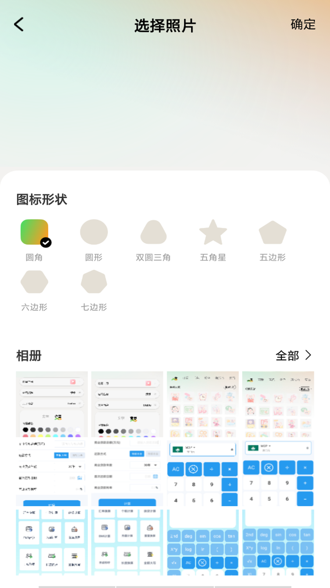 一键换图标