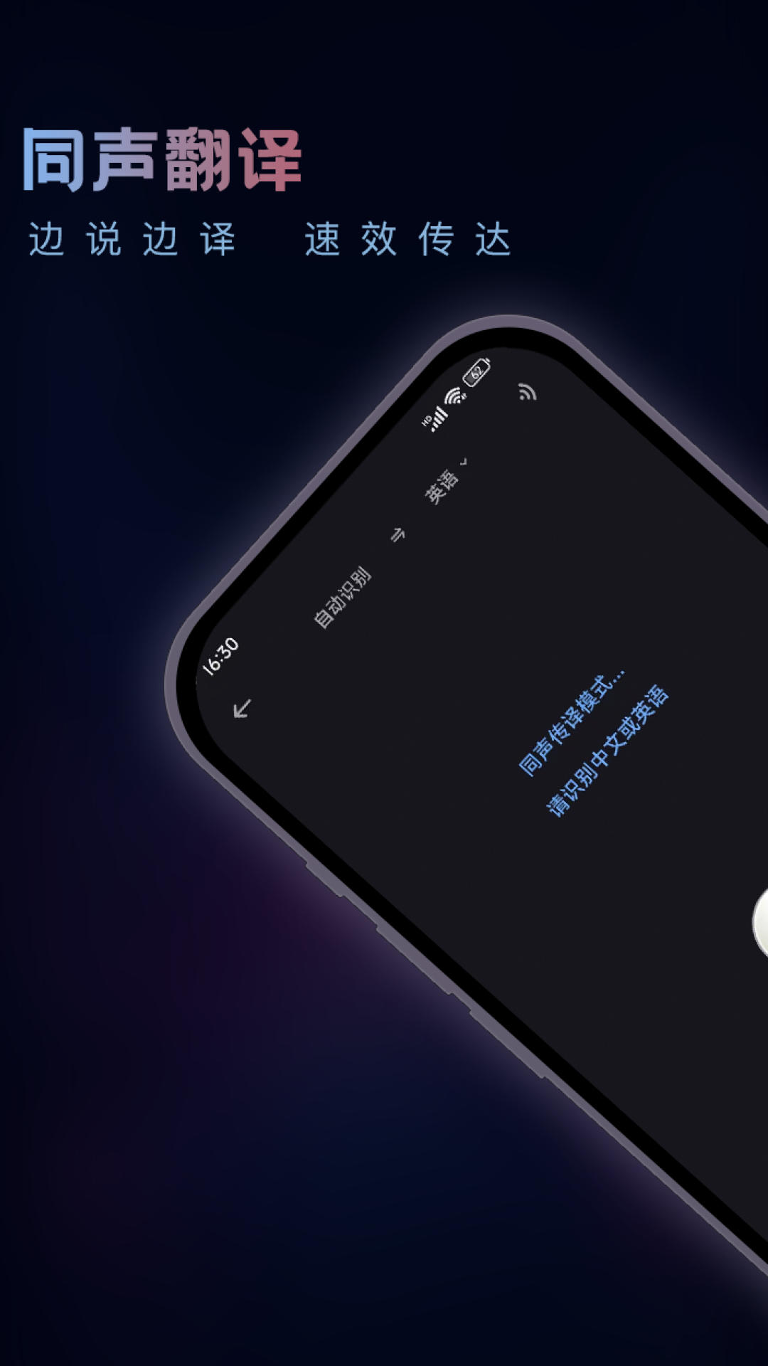 英语音翻译器截图3