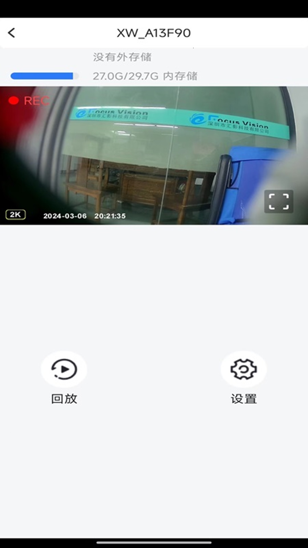 向维记录仪截图2