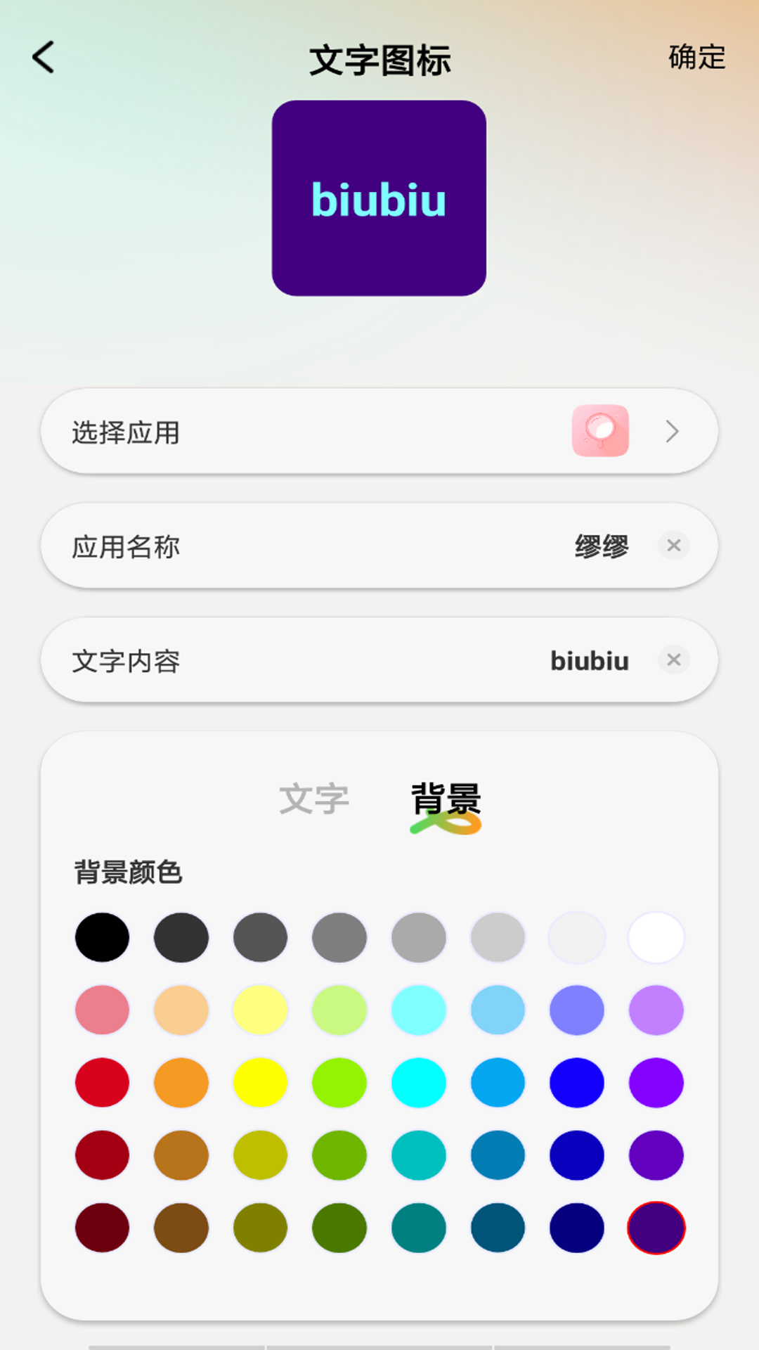 一键换图标