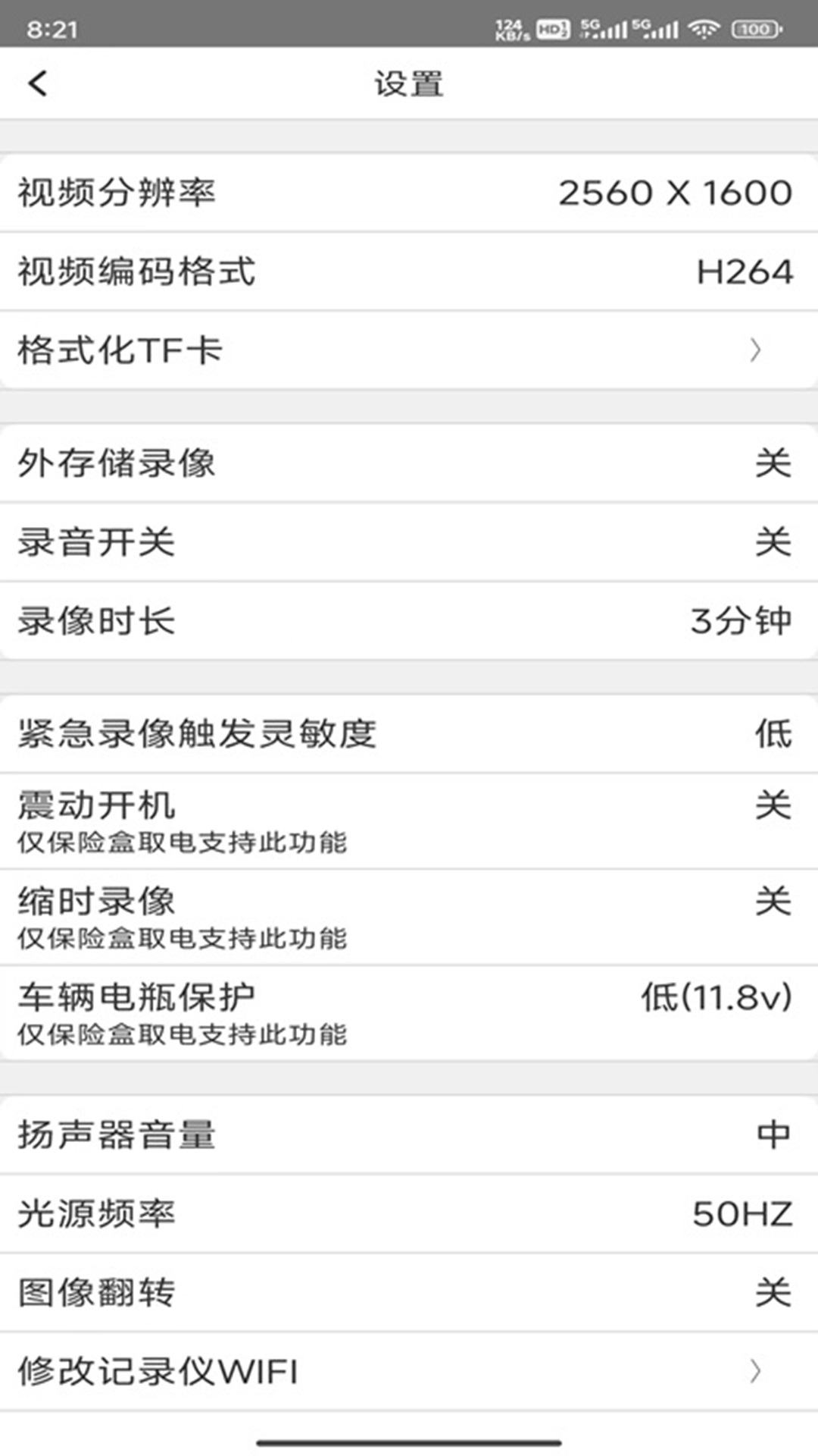 向维记录仪截图4