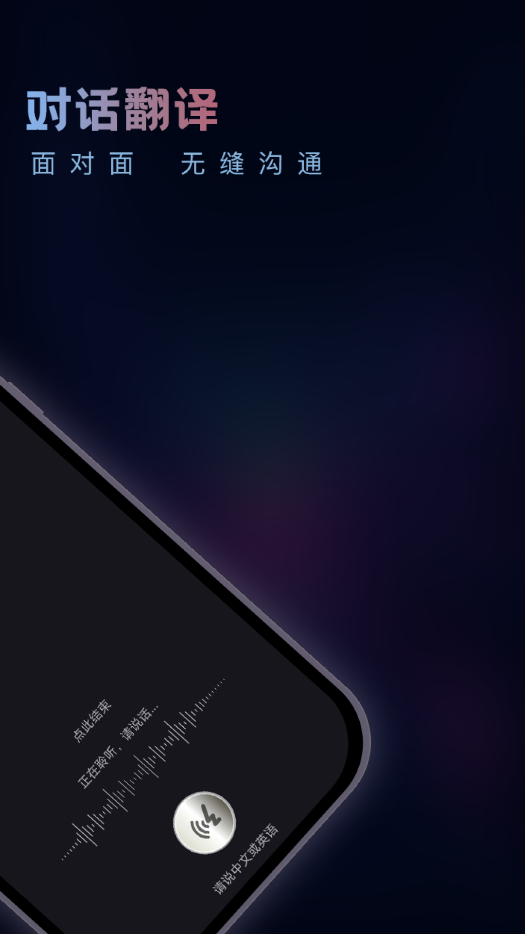 英语音翻译器截图2