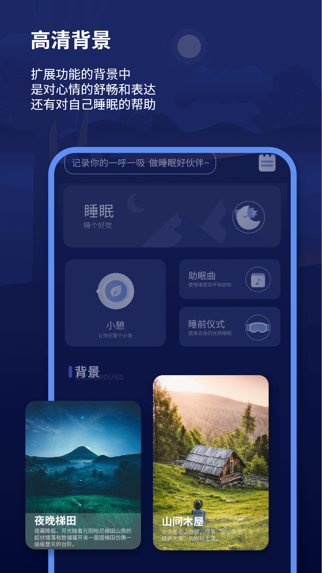 睡眠报告