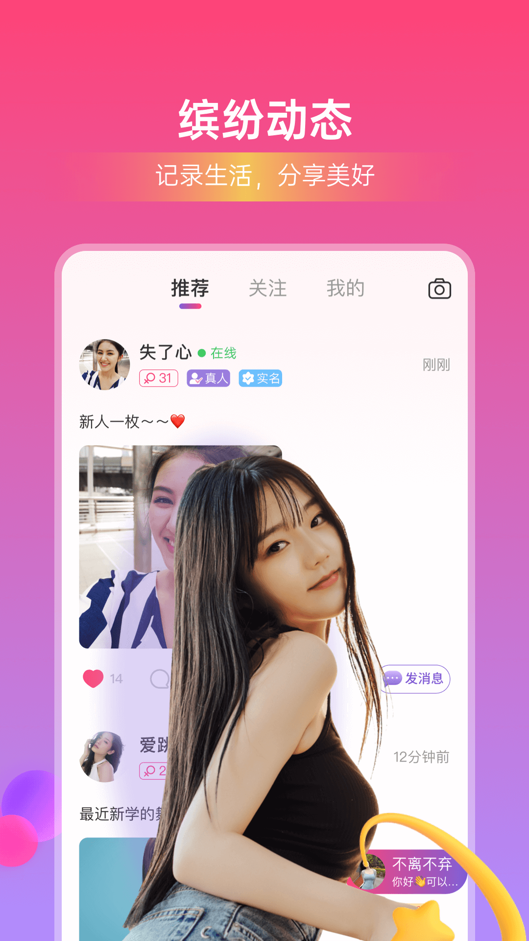 本地闪恋截图4