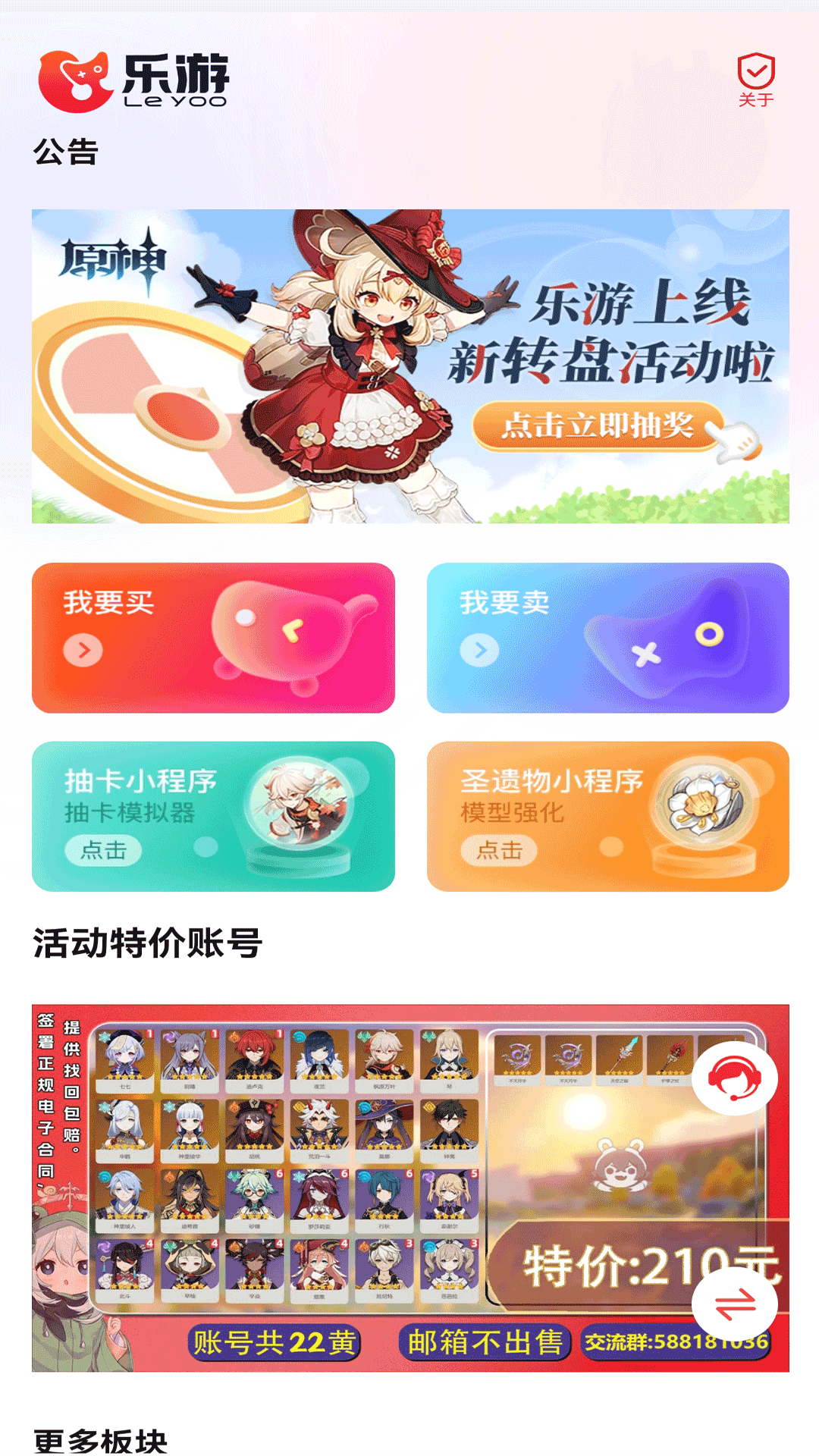 乐游代售截图2