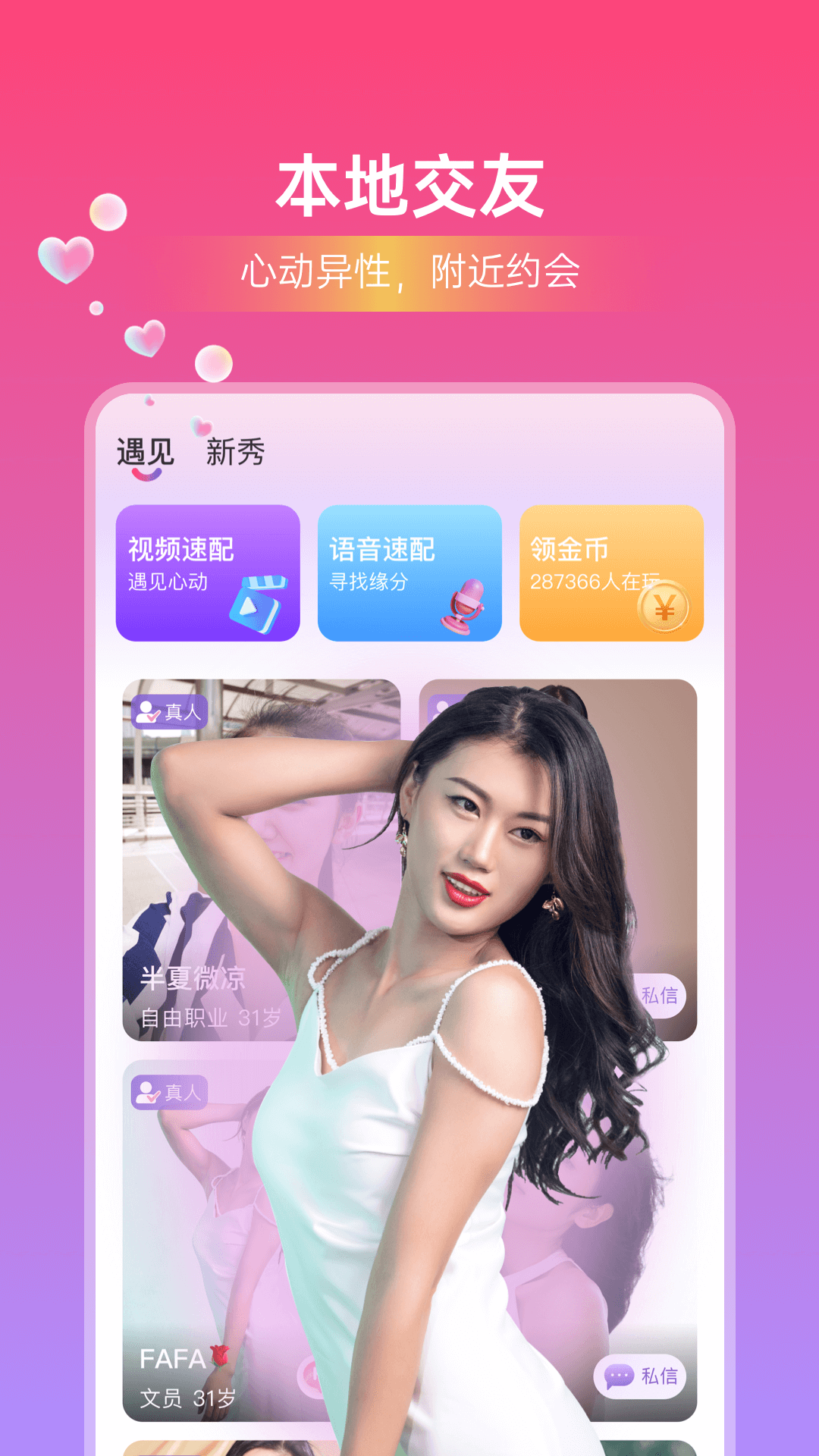 本地闪恋截图1