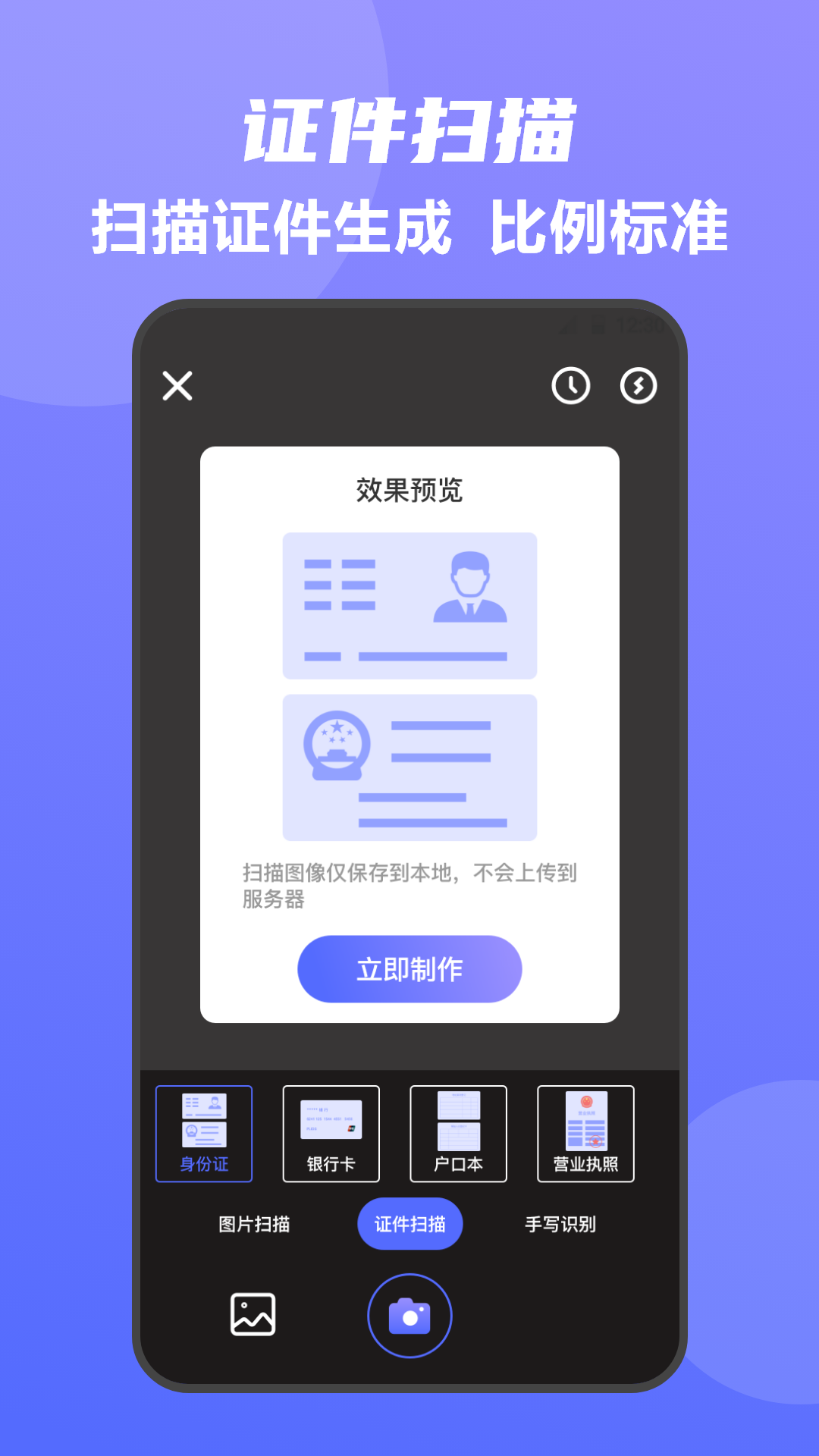 扫描全能王手机扫描仪截图4