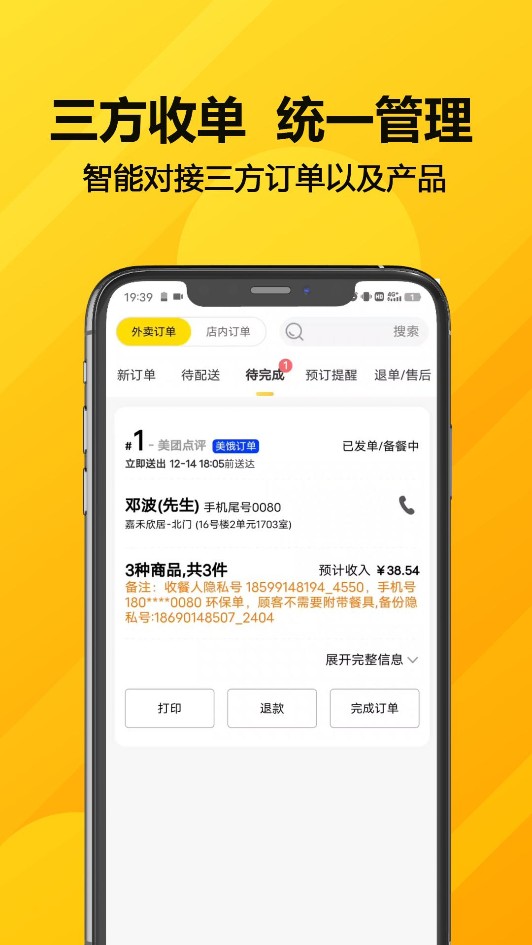 客单宝截图4