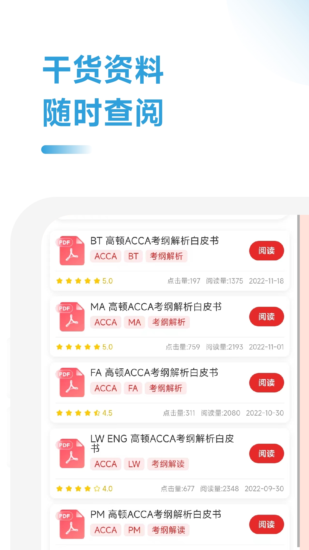 acca随考知识点截图3