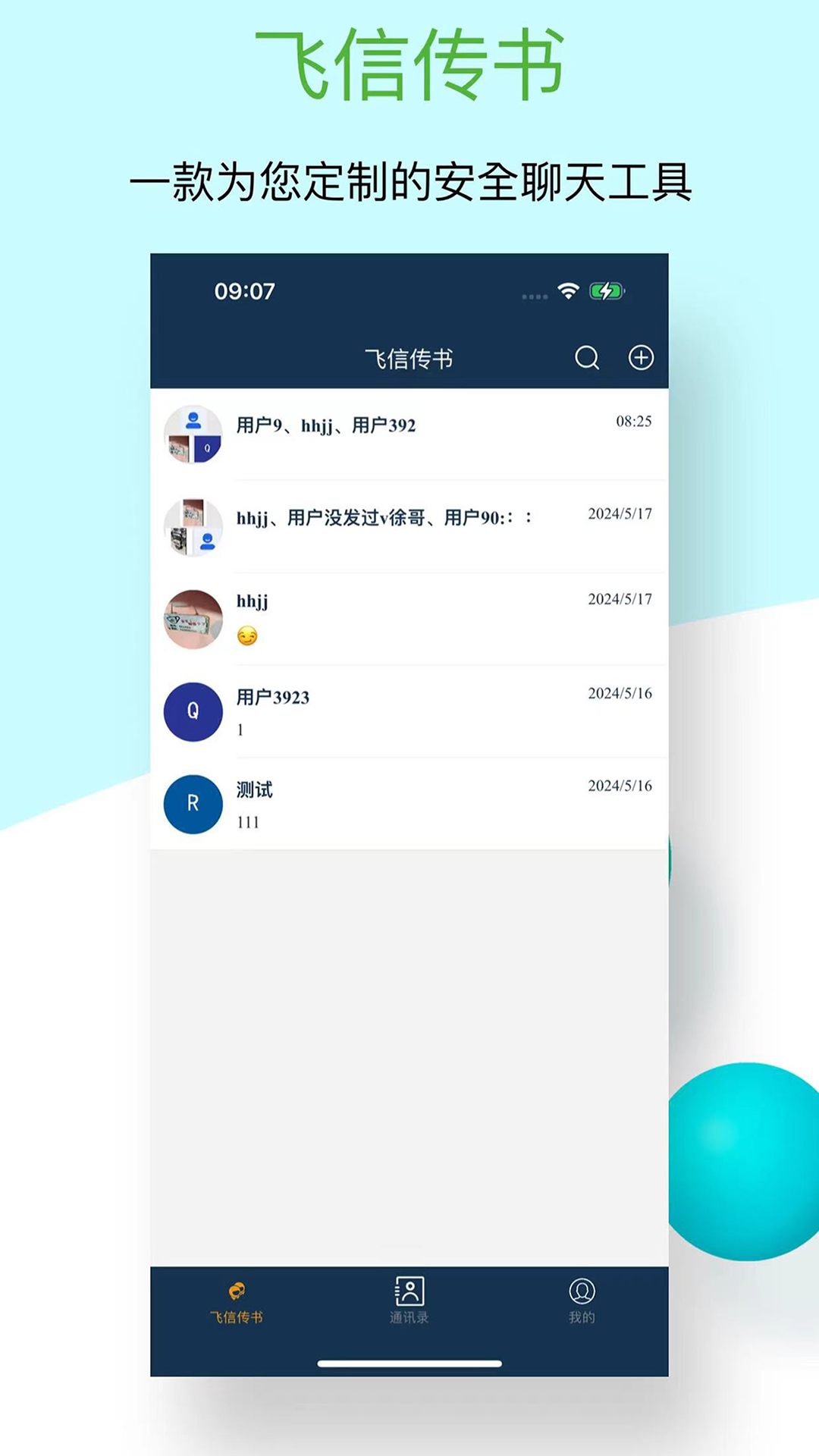 飞信传书截图1