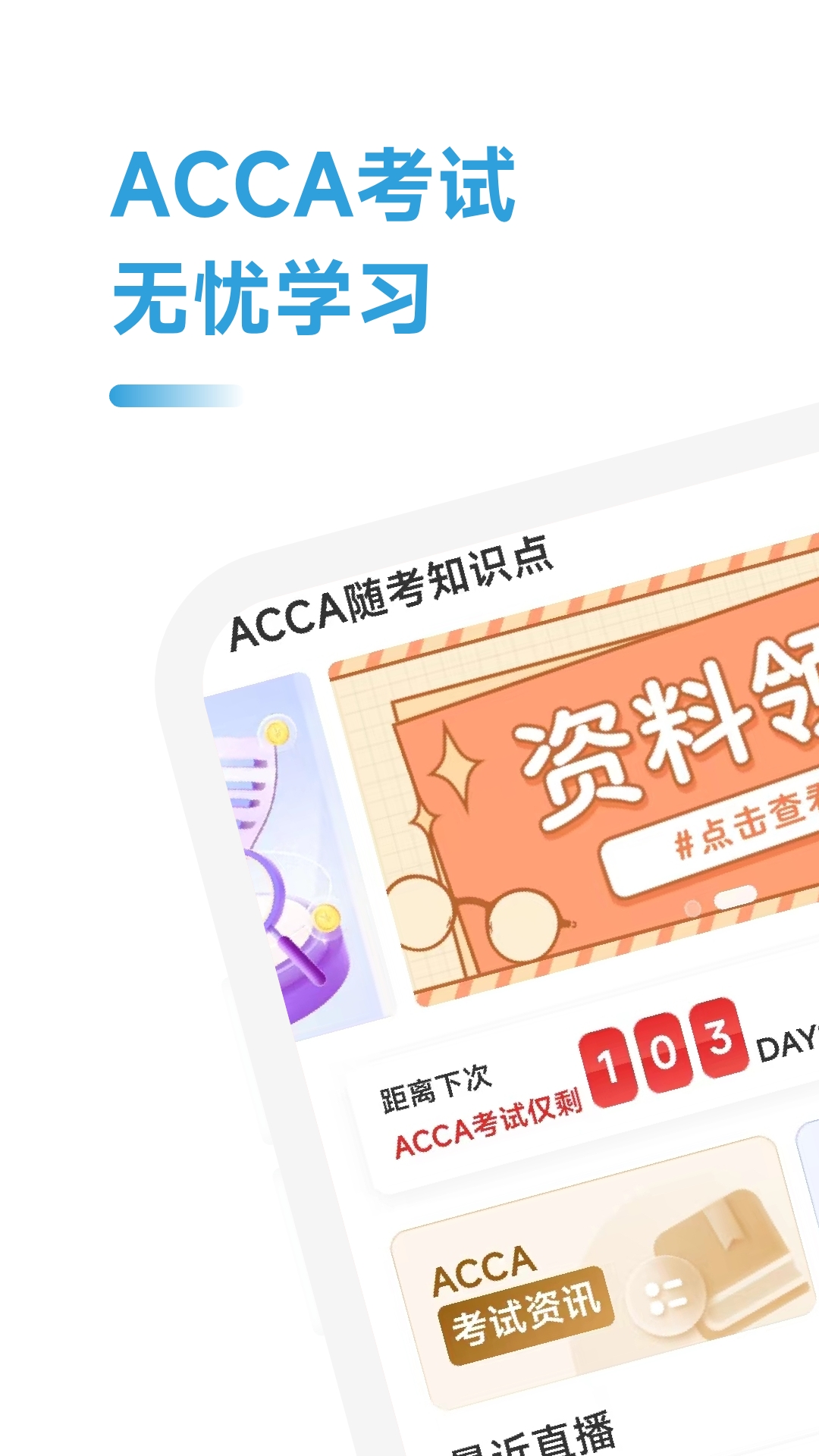 acca随考知识点截图1