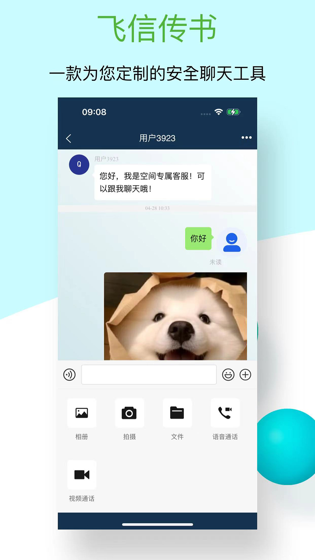 飞信传书截图3