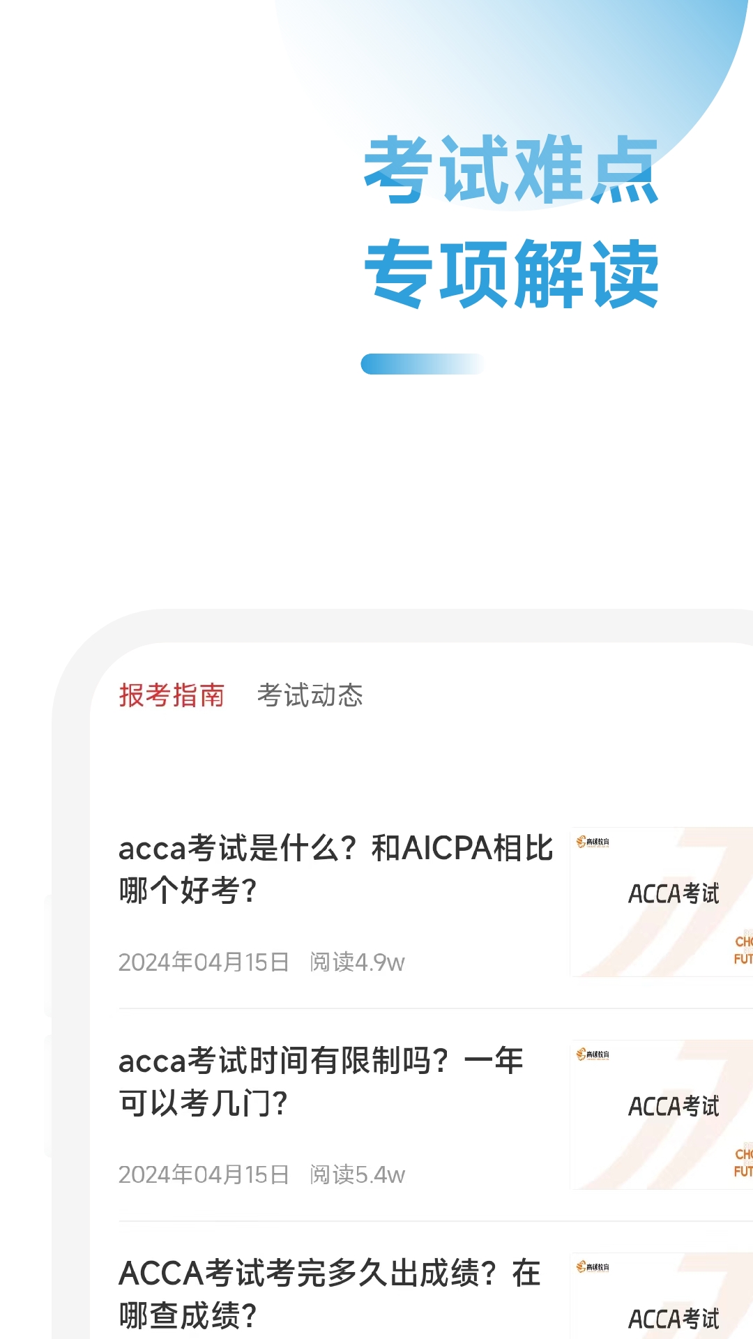 acca随考知识点截图4