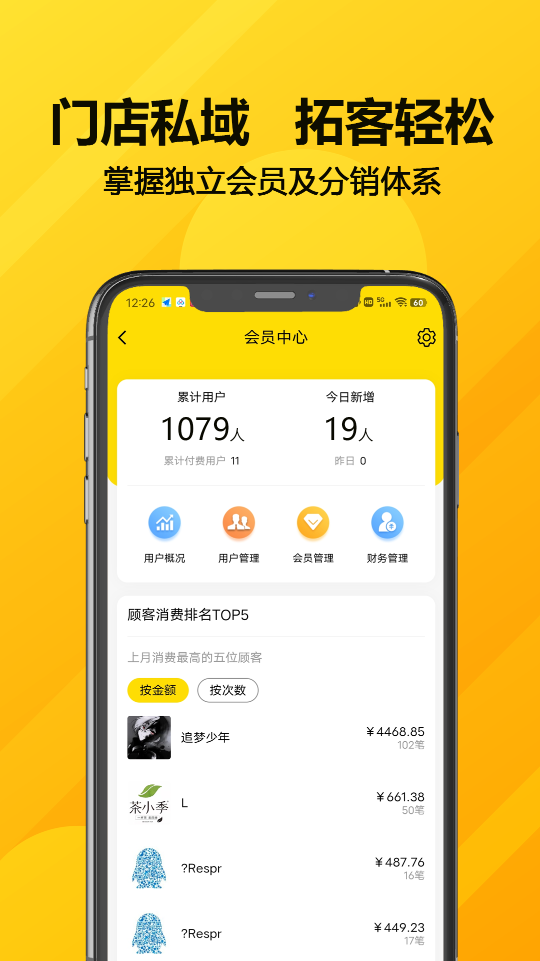 客单宝截图5