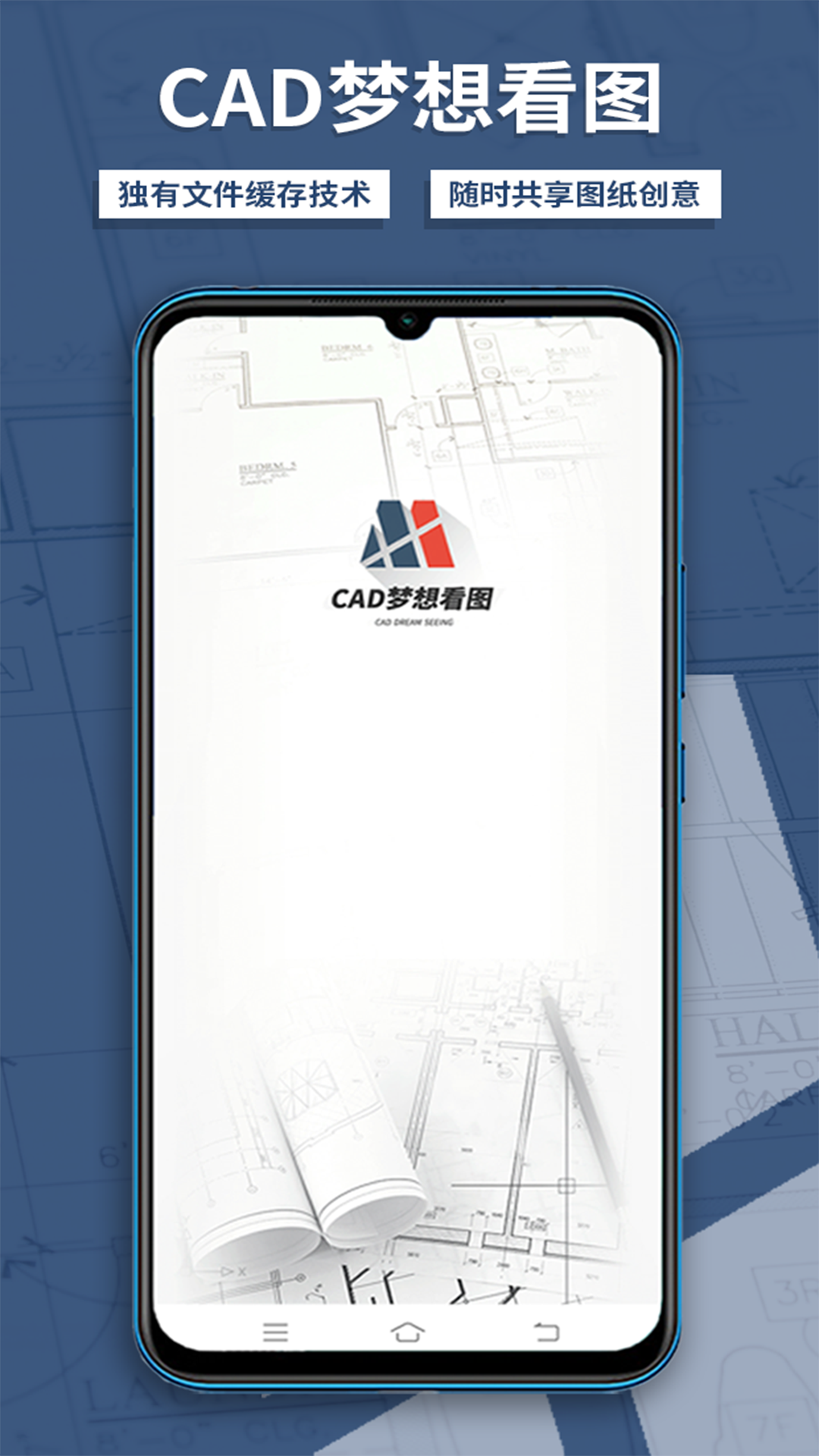 cad梦想看图截图1