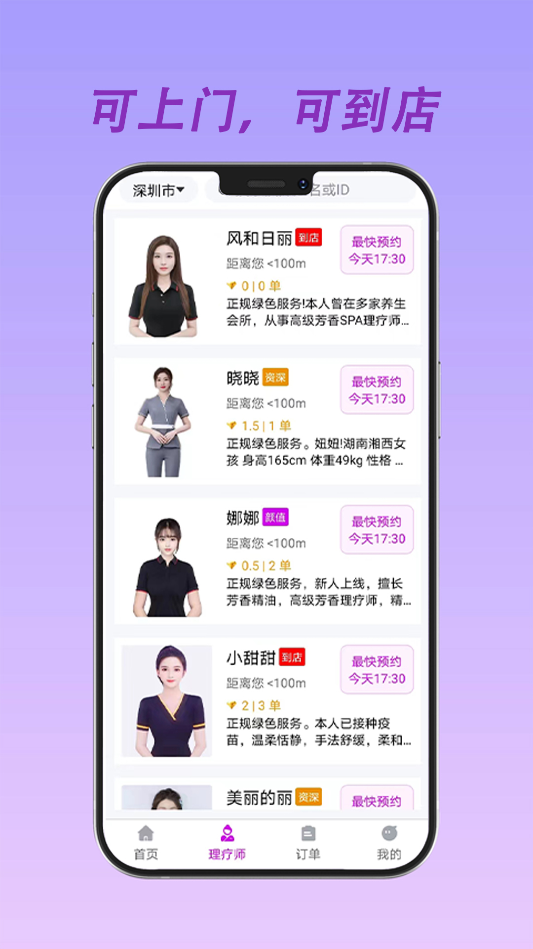 上门鸟截图2