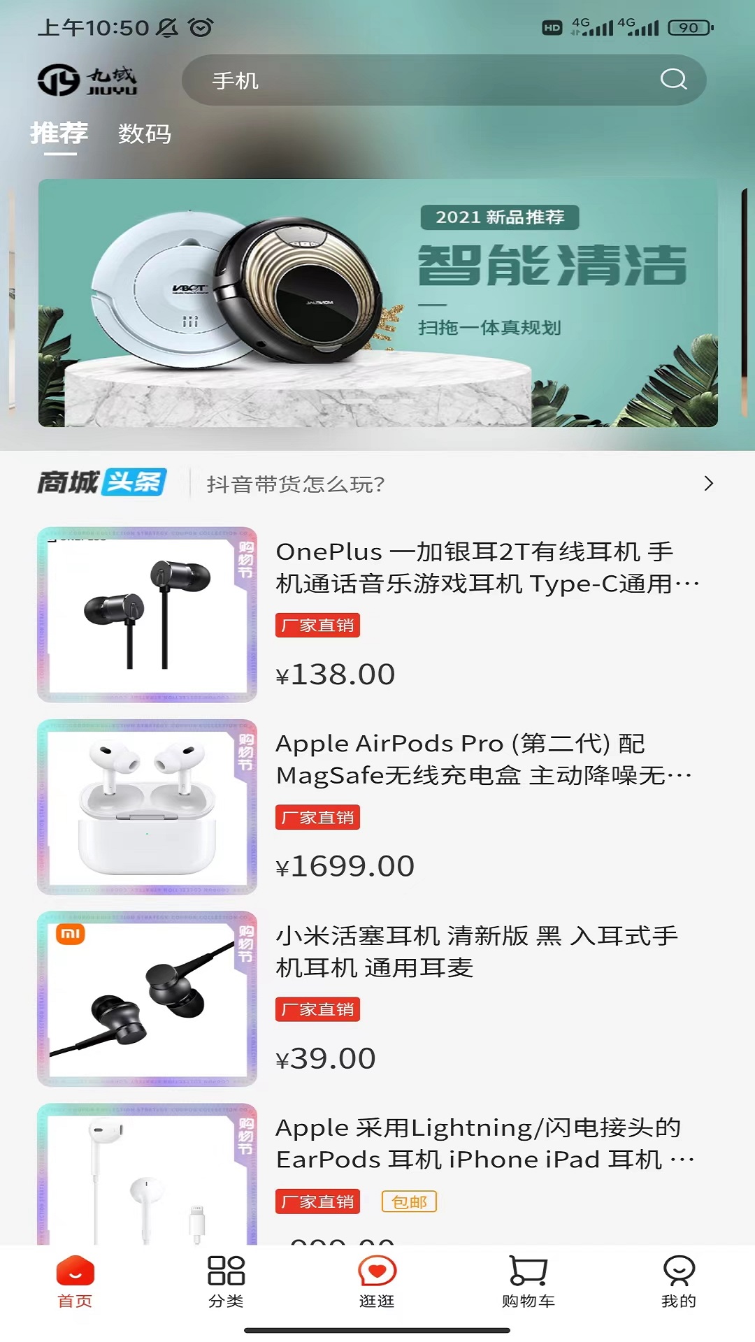 九域臻选截图1