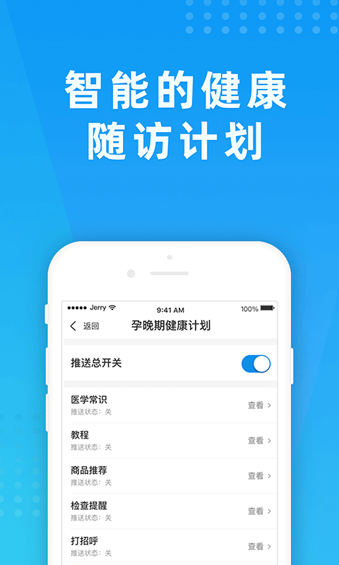 布谷医生截图3