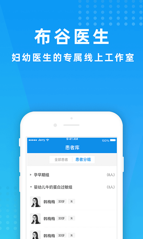 布谷医生截图1