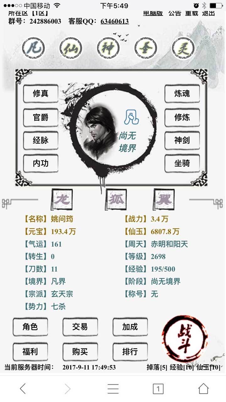 修仙传截图2