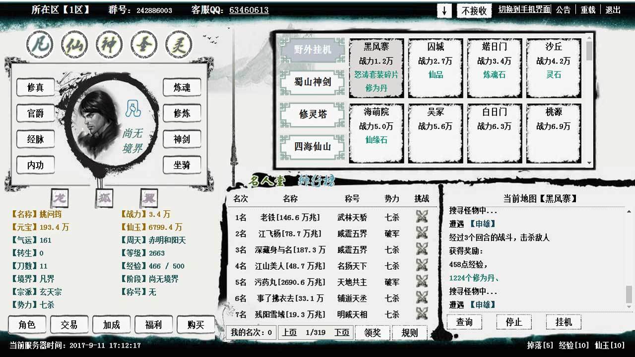 修仙传截图1