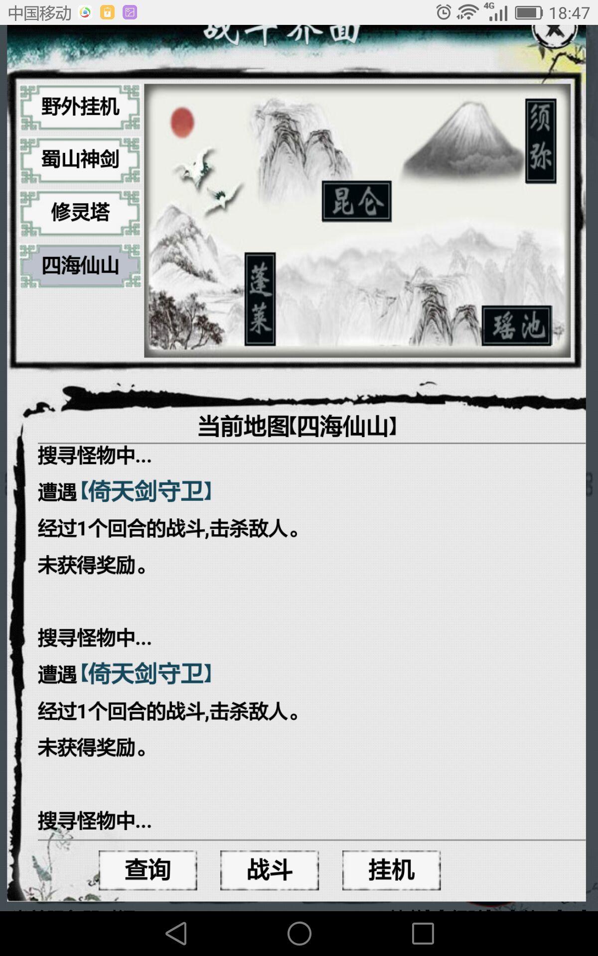 修仙传截图7