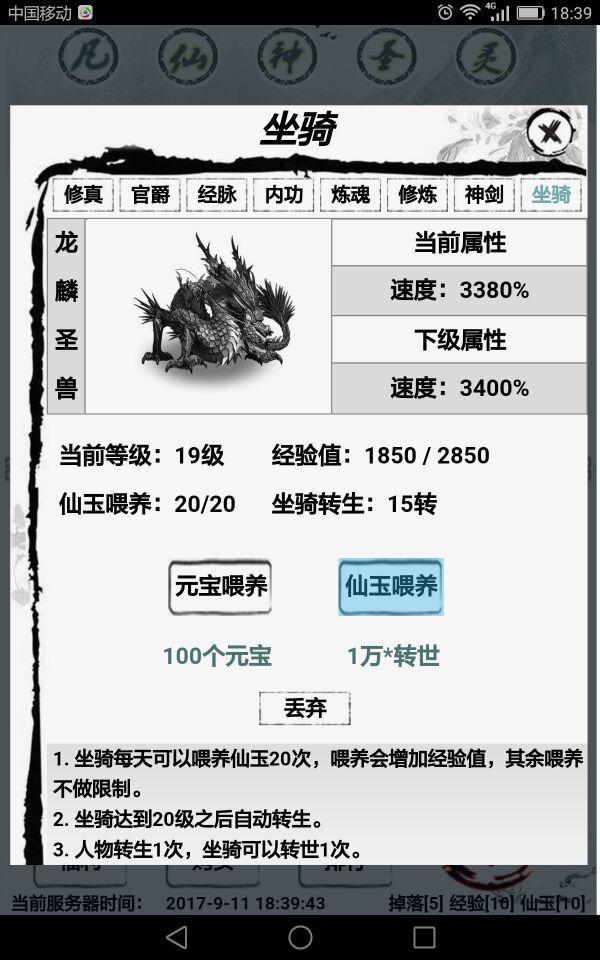 修仙传截图3