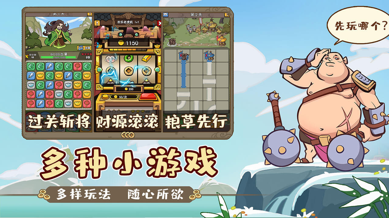 英雄来当家截图3