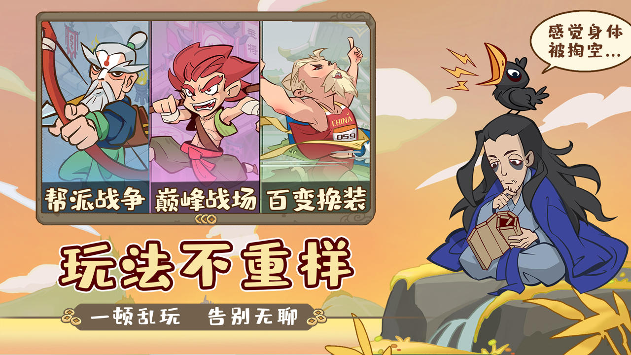 英雄来当家截图5