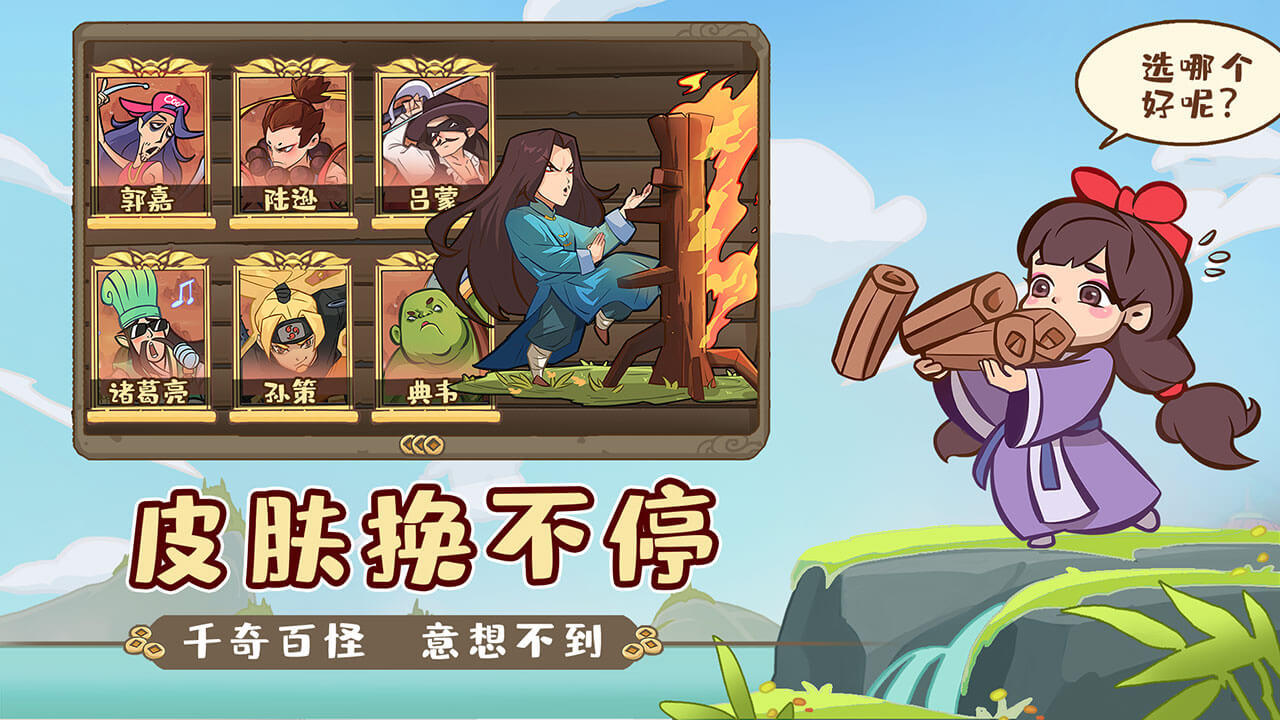 英雄来当家截图2