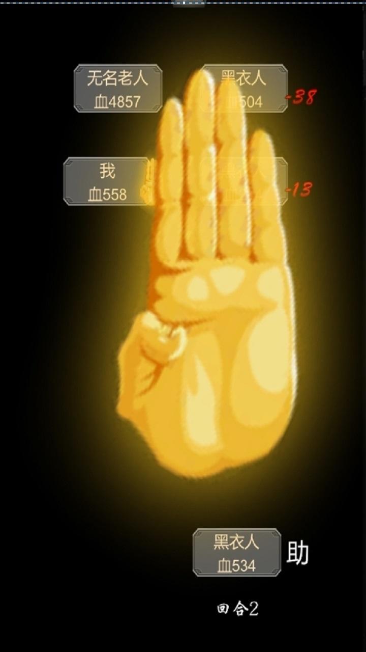 掌握武林截图