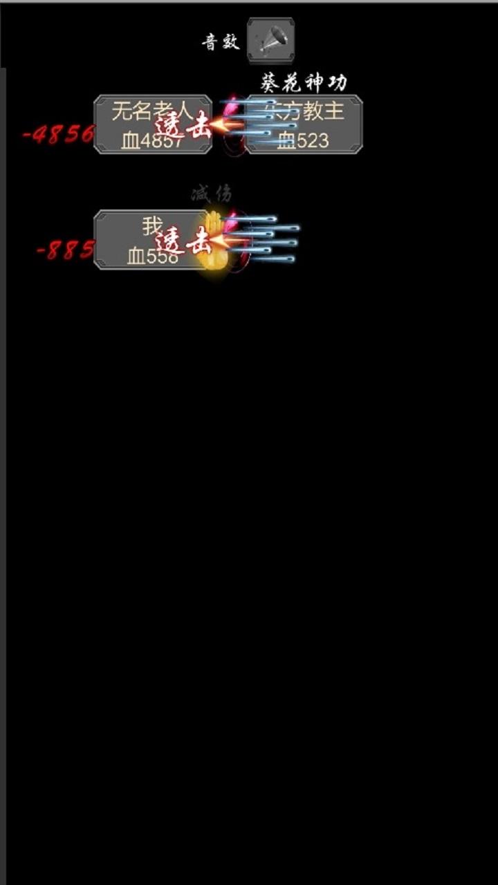 掌握武林截图